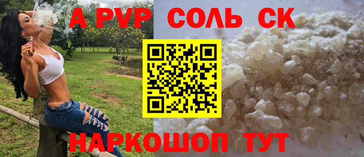 A PVP СК Соль-Илецк