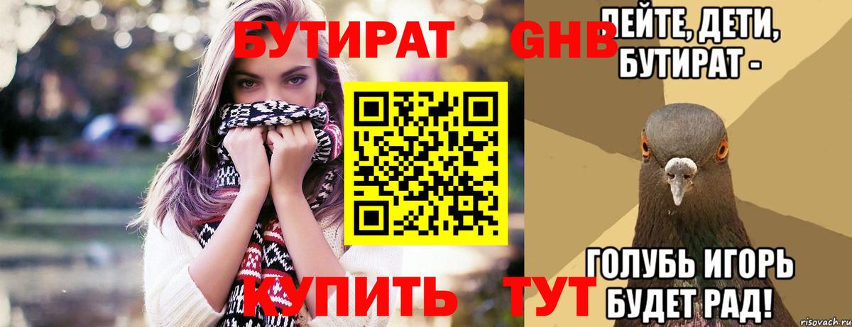 БУТИРАТ  Бутират буратино  Вход с VPN  Соль-Илецк 