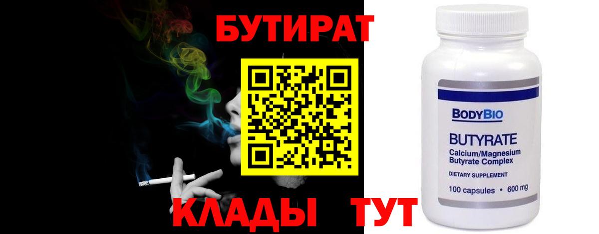 БУТИРАТ BDO 33% Соль-Илецк