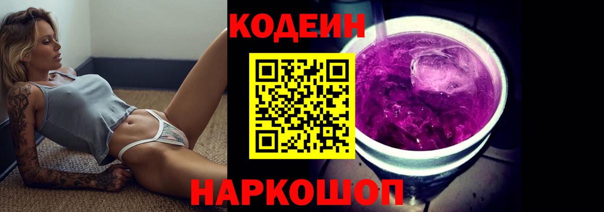 Codein напиток Lean (лин)  Вход с VPN  Кодеиновый сироп Lean напиток Lean (лин)  Соль-Илецк 