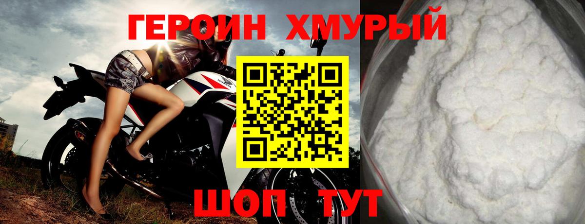 ГЕРОИН Heroin  Вход с VPN  Соль-Илецк 
