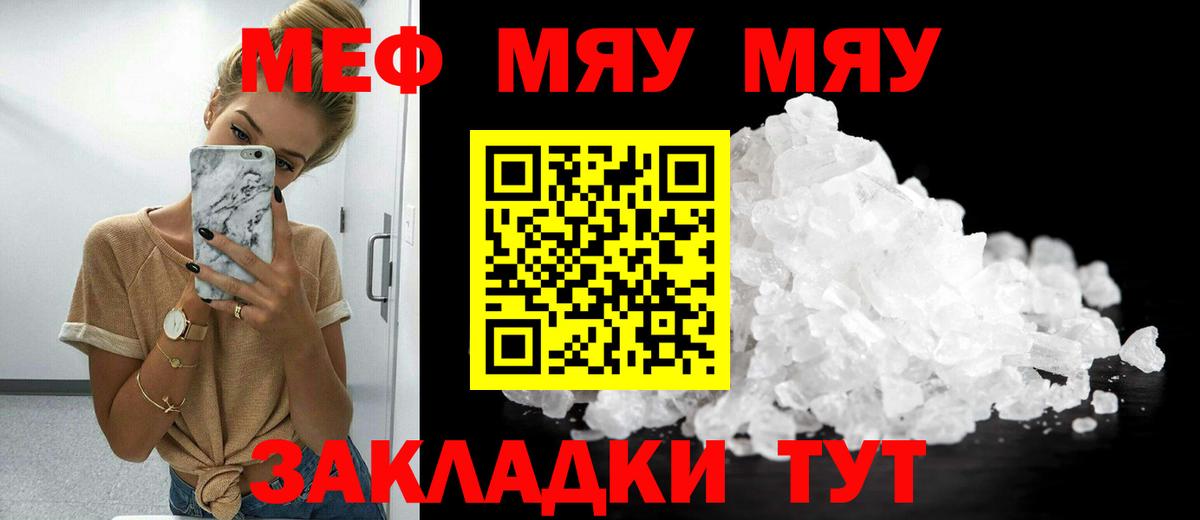 МЯУ-МЯУ mephedrone  МЯУ-МЯУ  Вход с VPN    вход  Соль-Илецк  МЕФ мяу мяу  МЕФ 
