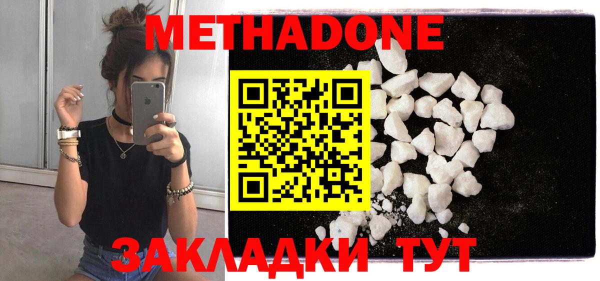 Метадон кристалл  Вход с VPN  МЕТАДОН methadone  Соль-Илецк 