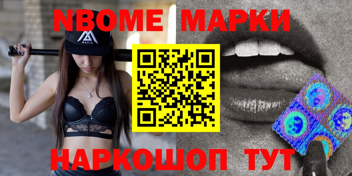 Марки N-bome 1500мкг  Вход с VPN  Соль-Илецк 